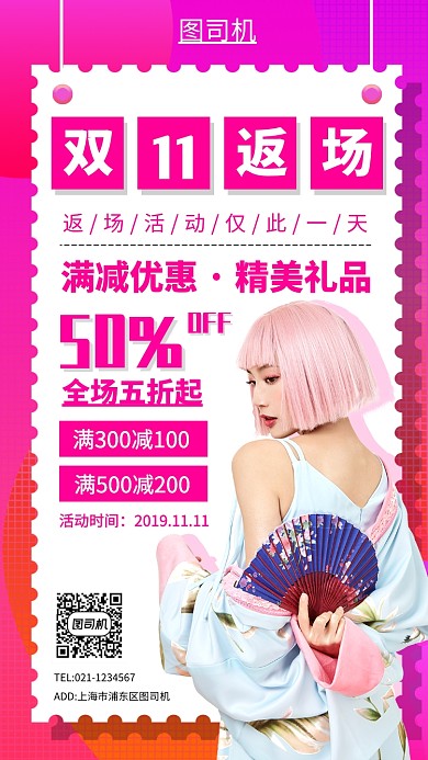 双十一返场手机海报