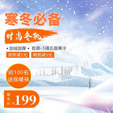 时尚女靴冬季促销直通车主图