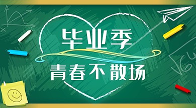 大学毕业季手机横板海报