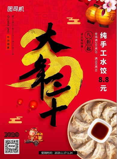 简约大年三十新年美食促销宣传海报