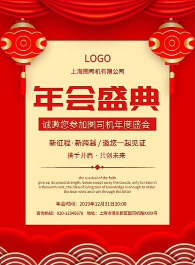 大气红色喜庆简约年会盛典宣传海报