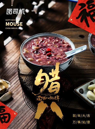 黑色腊八实景摄影节日印刷海报