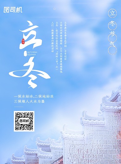 蓝色创意大气立冬节气海报