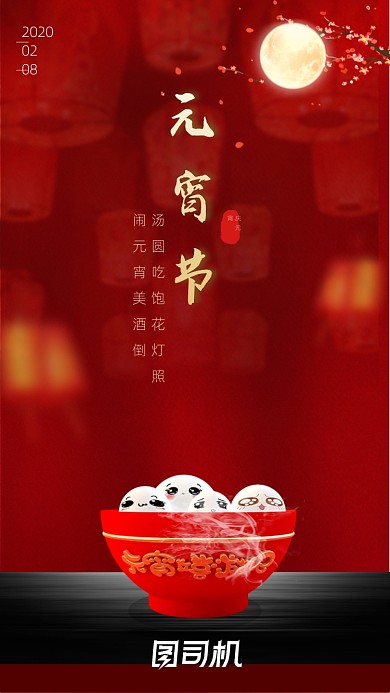 红色传统节日元宵启动页