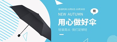 简约蓝色雨伞促销banner