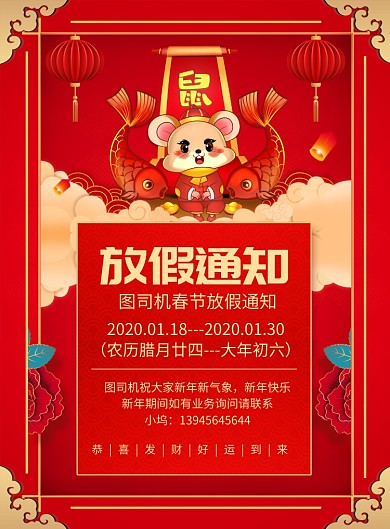 大气新年放假通知宣传广告印刷海报
