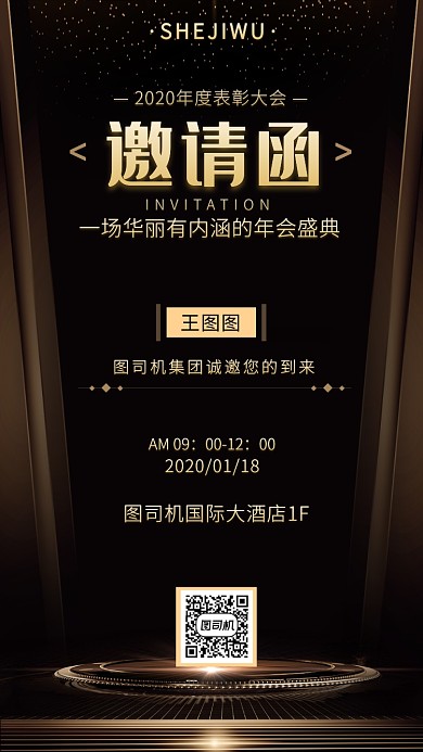 深色简约大气科技感邀请函海报