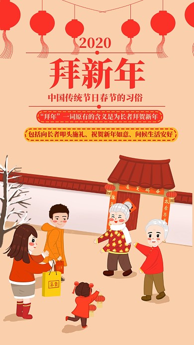 中国传统节日拜新年手机海报