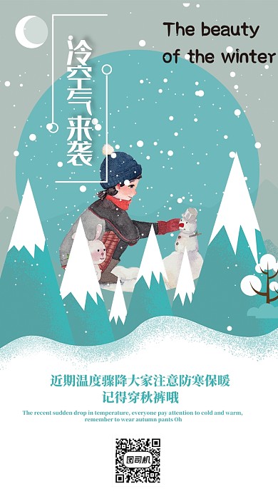 蓝色插画风简约天气预报