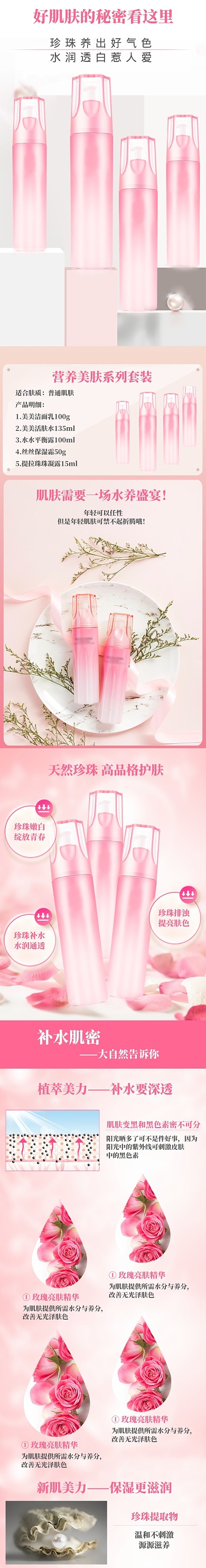 粉色化妆品护肤品详情页