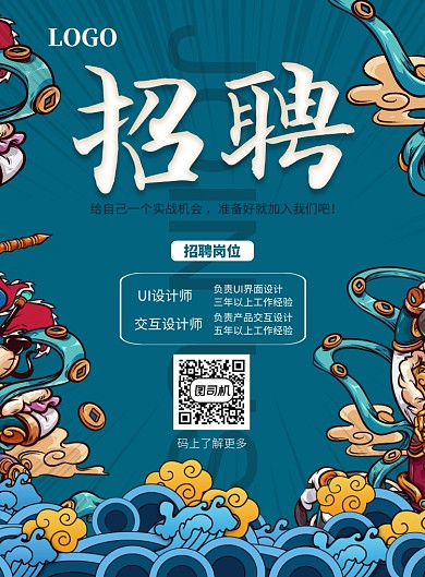 国潮风招聘招贴海报
