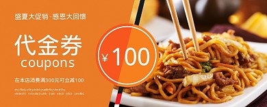 100代金券