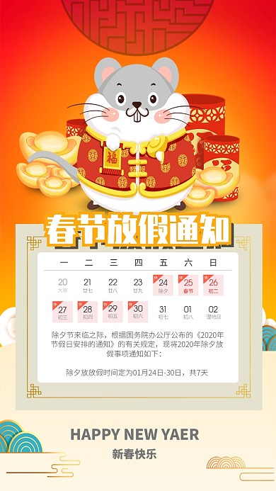 黄色中国风节日春节放假通知手机海报