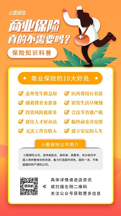时尚保险手机海报
