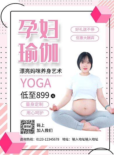 孟菲斯风孕妇瑜伽宣传海报