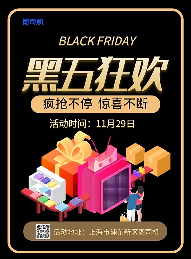 黑金大气黑五狂欢黑色星期五促销海报
