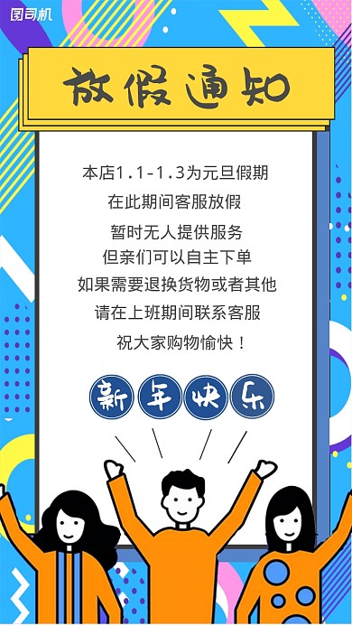 插画几何元旦放假通知手机海报