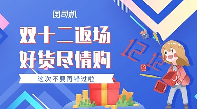 扁平几何双十二蓝色简洁唯美手机海报