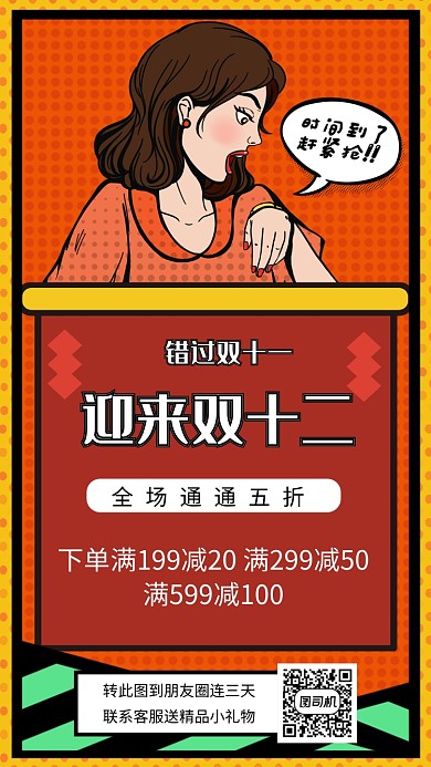 创意插画双12促销手机海报