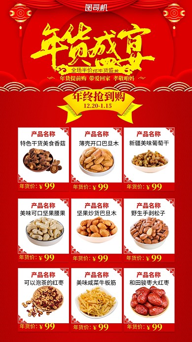 红色大气年终盛宴年货抢到购海报