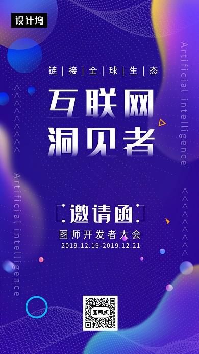 紫色大气简约互联网邀请函手机海报模板