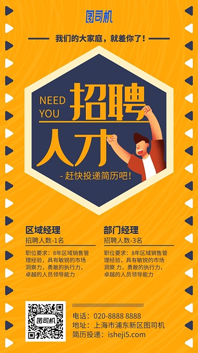 招聘人才黄色简约手机海报