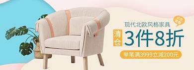 北欧风格沙发家具简约风海报