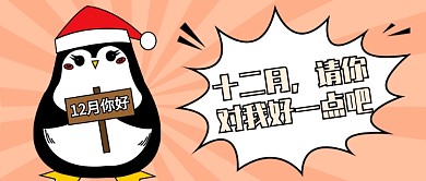 十二月你好公众号首图