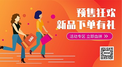 卡通手绘流体渐变预售促销手机海报