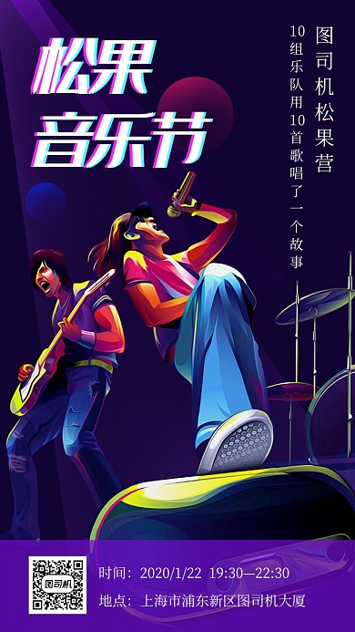 卡通手绘热血音乐节宣传手机海报