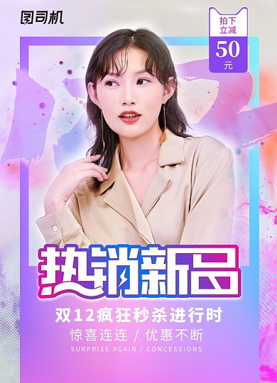炫彩大气双12热销新品促销海报