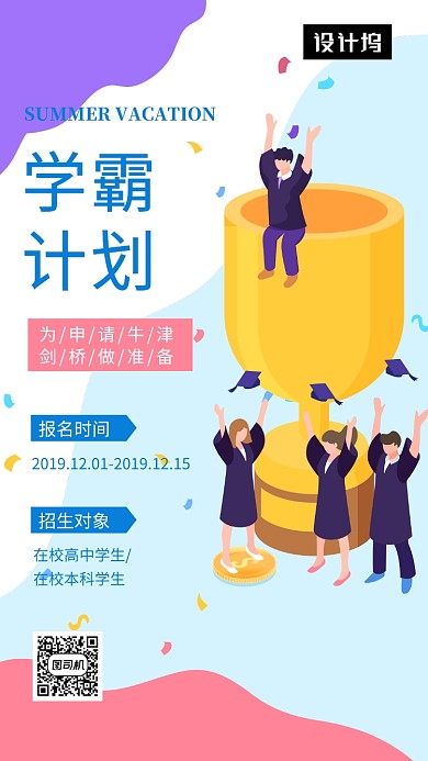 撞色清新简约学霸训练营手机海报模板