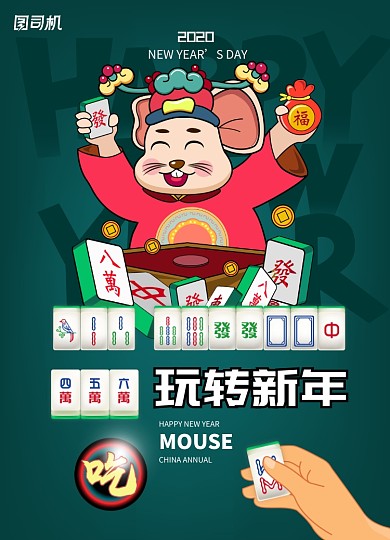 创意卡通玩转新年新春海报设计