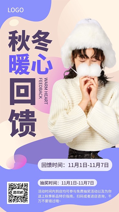 女装秋冬回馈宣传促销海报
