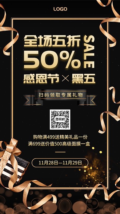 感恩节加黑五促销活动手机海报