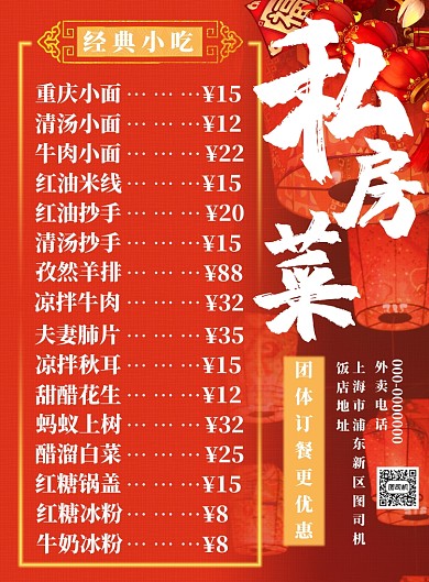 红色喜庆经典小吃菜单海报