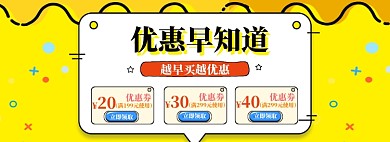 优惠券狂欢海报banner