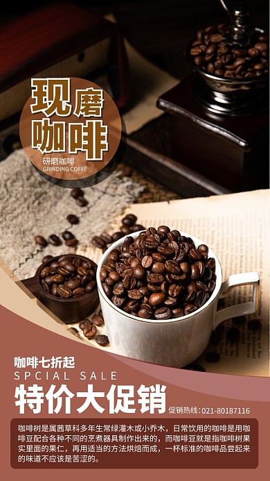 咖啡店促销手机海报