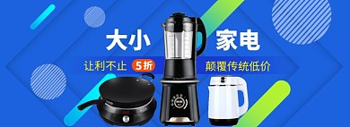 家电折扣banner