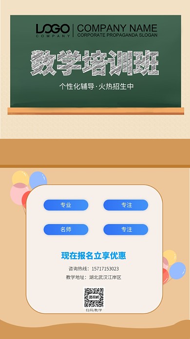 寒假培训手机海报
