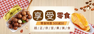食物零食海报banner