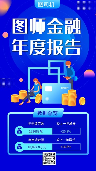 蓝色创意插画金融年度报告手机海报模板