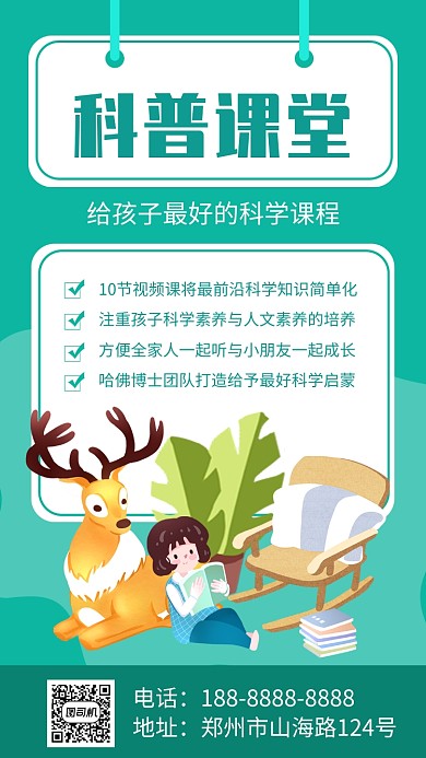 绿色科普课堂教育培训招生手机海报