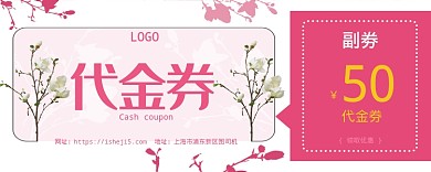 粉色代金券