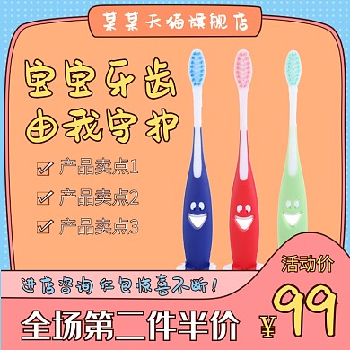 天猫儿童电动牙刷优惠促销淘宝直通车图片