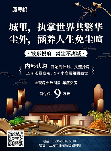 创意房地产盛大开盘学府生活促销印刷海报