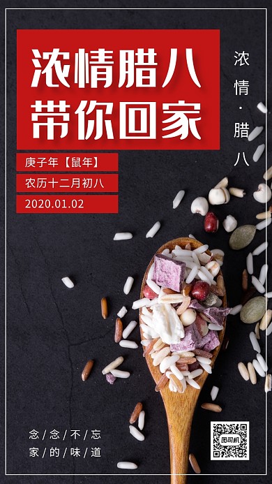 清新简约大气浓情腊八手机海报模板