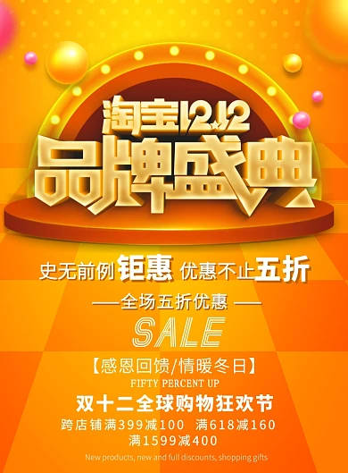 立体大气双十二广告印刷海报模板