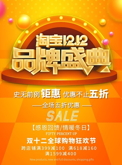 立体大气双十二广告印刷海报模板