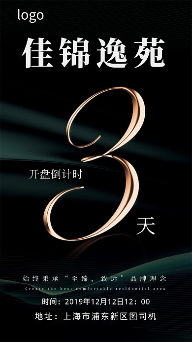 开盘倒计时手机海报